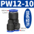 百瑞川 气动气管快速接头PW三通变径快插头PW6-4/8-6/10-8气泵配件 100个PW12-10 
