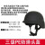 三奇安 三级PE防弹头盔超高分子非金属防弹盔防NIJ IIIA级.44战术盔 三级PE防弹盔