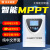 MPPT太阳能控制器全自动通用型发电板智能充电12V24V36V48V锂电池 12v24v36v48v60A-STM标准款