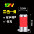 金属机床警示灯红绿黄LED三色一体12V24V声光报警器信号指示塔灯 红绿黄12V有声常亮