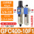 基克孚 气动气源处理器GFR/GFC空气调压阀 两联GFC400-10F1 