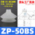全力发真空吸盘工业双层风琴型ZP0608101320253240BN/BS系列硅胶机械手吸盘吸嘴气动 ZP50BS