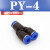 忽风气动气管接头PY8塑料快插快速接头Y型三通PY-4/6/8/10/12/14/16mm PY-4(插外径4MM气管)