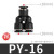 气管快速接头塑料三通PY-468mm10121416厘气动三叉风管胶直接快插 PY-16(黑色精品)