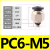 PU气管气动接头PC8-02快速快插直通螺纹黑4-M5/6-01/10-03/12-04 PC6-M5