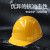 霍尼韦尔（Honeywell）安全帽H99RA102S 防砸头盔ABS材质新国标工地施工  黄色 1顶装