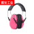 隔音耳罩工业降噪防噪睡眠防噪音头戴式无线睡觉耳机 简易款 粉色