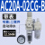 定制气源处理器AC30-03-B三联件AR/AW/AC20/30/40A-02/03/04D-B自 AC20A02CGB 自动带表