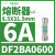 DF2BA0400施耐德Schneider熔断器保险丝芯子8.5X31.5mm 4A400V aM DF2CBA0600 6A 8.5X31.5mm