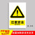 工厂车间安全标识牌警告警示标示提示指示标志消防标牌标签贴纸工 注意安全 30x40cm