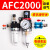 亚德客型AFC2000油水分离器/空气过滤器/调减压阀油雾器/二联件 AFC2000反装带手滑阀(默认发8MM接头)