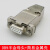工业级DB9 RS232/485串口插头 D-SUB9接插件 九针公头 9针母头 半金母头+简易金属壳
