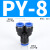 安达通 快插塑料气管三通接头 Y型T型三通气动高压快接配件耐高压密封 PY-8（20个装） 