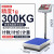德国商用100kg高精度称重电子称台秤克称取样计数秤工 300公斤40*50台面1克精度