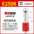 适用于定制针型接线端子VE1008/E0508/E1508管型接线端子冷压线鼻 E2508