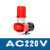 工业一体大功率声光报警器bj60可定制款蜂鸣器故障消防报警警示灯 ac220v