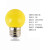 集客家 LED小彩色灯泡 走廊过道氛围灯庭院户外节能装饰灯LX  G45黄色3瓦 （E27螺口）单位：个