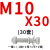 定制8.8级热镀锌定做外六角高强度热浸锌光伏螺丝螺栓m8/m10m12m1 M10*30(30套)