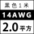 高压航模耐高温软硅胶线16 14 12 10 8 7 6 4AW锂电池超柔定制 14AWG/2.0平方(黑色) 1米