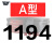 定制三角带A/B/C型1067-1676橡胶工业农用机器空压机皮带传动带D 1194 三角带 C型