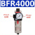 德客气源单联件二联件三联件BFR2000 3000 AC2000 BC2000过滤器 BFR4000单杯