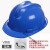 XMSJ玻璃钢安全帽适用工地施工建筑工程领导加厚透气定制印字国标男头 经济型蓝色