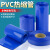 PVC热缩管18650锂电池组保护热收缩套蓝色PVC热缩膜阻燃绝缘套管 压扁宽度115mm1米蓝色
