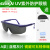 工业UV防护眼镜紫外线固化灯汞灯氙灯消毒365护目镜实验室光固机 灰色镜片蓝框送镜盒布-A款 加厚