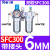 适用气动空压机气源处理器油水分离器SFRSL空气过滤器SFC20030040 人和SFC300/配2个PC6-03接头