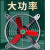 战舵（ZHANDUO）排气扇抽风机强力工业级大功率家用排风扇换气扇高速厨房风机 12寸【33厘米】-小厨房用-无开关
