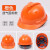 男国标加厚abs透气头盔建筑工程施工领导头帽 橙色透气国标款