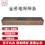金桥焊材 堆焊焊条D256 3.2（20Kg/件）