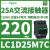 LC1D25EDC三极直流接触器电流25A,线圈电压48VDC,电机11KW LC1D25M7C 220VAC 25A