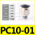 PU气管气动接头PC8-02快速快插直通螺纹黑4-M5/6-01/10-03/12-04 PC10-01