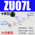 汇鑫茂 气动真空发生器ZU05S ZU07S管式负压产生器ZU05L机械手配件 ZU07L(大流量型) 