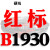 硬线三角带传动带B1651到2900/1676/1700/1702/1727/1750皮带 红标B1930 Li