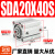 定制带磁小型气动薄型气缸SDA20/25/32/40/50/63/80/100-10x20x30x5 SDA20-40-S带磁