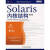 Solaris内核结构【正版书籍，畅读优品】
