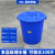 加厚大号塑料桶大白桶带盖装水桶装米桶 圆桶桶消防桶 65L桶（带盖）蓝色;