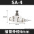 SA接头元件节流调速调节管道阀快速插气动气管接头元件SA4 6 8 10 SA-4