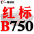 B型三角皮带大全传动带B530到1650/1549/1550/1575/1600/1626 水晶银 一尊红标B750 Li