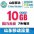 中国移动山东移动流量10GB7天有效立即到账全国通用流量山东移动10GB流量包