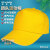 稳斯坦 WST568 劳保鸭舌帽 工作帽团队活动帽广告帽防晒太阳帽 黄色白边