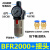适用气源处理器气动油水分离器BFC2000/3000/4000两联件BFR2000过滤器 BFR2000塑料壳带接头