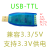USB转232 485 422 TTL隔离模块二合一多合一 TTL 兼容3.3/5V USB-485隔离