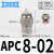 气管接头APC8-02螺纹直通PC4-M5/6-01/10-03/16/14/12-06气动 APC8-02(插管8螺纹1/4)