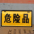 危险品警示牌铝板反光危险化学品标识油罐运输车标志牌凹凸标示牌 一片 尺寸16x30厘米