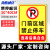 海斯迪克 消防通道指示牌 禁止停车标牌贴纸 30*40cm安全设施应急贴 门前区域禁止停车 HKLY-149