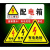 配电箱小心有电危险警示牌安全用电标识贴纸当心触电警告标志指示 5张8CM红有电危险