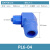 POM塑料塑钢接头快速拧气动螺纹直通弯头蓝色耐酸碱三通气管接头 PL6-04